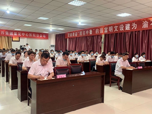 萊蕪中心醫(yī)院黨史學習教育專題黨課 (1).jpg