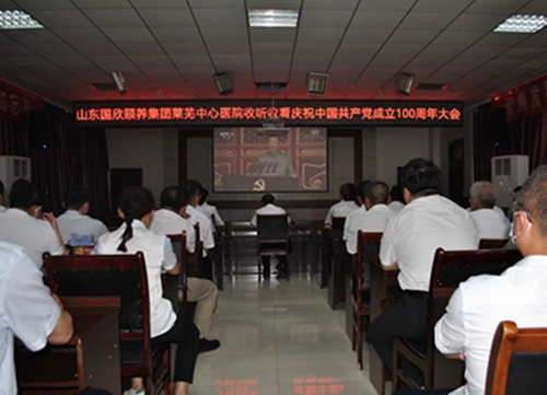 萊蕪中心醫(yī)院集中收看慶祝中國共產(chǎn)黨成�?00周年大會實況 (2).jpg