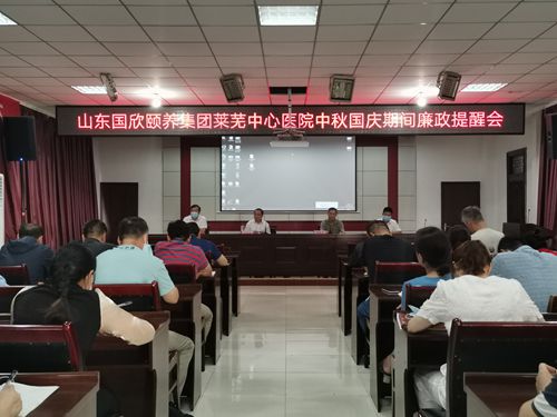 萊蕪中心醫(yī)院中秋國慶期間廉政提醒會現(xiàn)場_副本.jpg