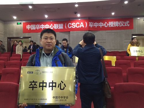 該院為中國(guó)卒中中心聯(lián)盟授牌醫(yī)院_副本.jpg 該院為中國(guó)卒中中心聯(lián)盟授牌醫(yī)院_副本.jpg