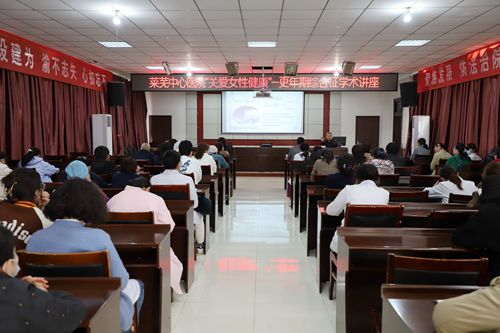 關(guān)愛(ài)女性講座_副本.jpg
