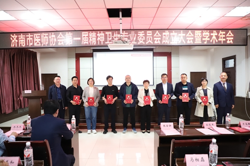濟(jì)南市醫(yī)師協(xié)會(huì)第一屆精神衛(wèi)生專委員成立大會(huì).jpg